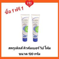ราคา ส่งเร็ว•ของแท้•ใหม่!!ซื้อ1ฟรี1!! Scruples โฟมล้างหน้าสครูเพิลส์วิปโฟม (หลอดละ 120 กรัม) (6151528749)