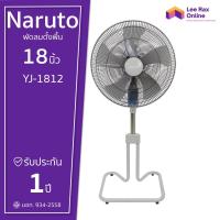 ราคา Naruto พัดลม 18 นิ้ว รุ่น YJ-1812 (15171719305)