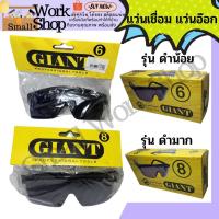 ราคา GIANT แว่นเชื่อม แว่นเชื่อมเหล็ก กรองแสง อ๊อกเหล็ก กันสะเก็ด ดำมาก (16694302753)