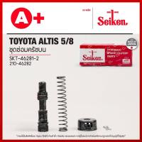 ราคา ชุดซ่อมครัชบน TOYOTA ALTIS 5/8 (SKT-46281-2) SEIKENแท้!! (25370523881)