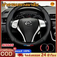 ราคา พวงมาลัยรถยนต์ NISSAN ความหนา 2 มม เส้นผ่าศูนย์กลาง 38 ซม NISSAN Series Universal 2 สีพวงมาลัยกันลื่นระบายอากาศได้ (40615464140)