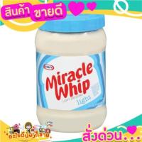 ราคา คราฟท์ มิราเคิล วิป 425g Light Mayonnaise Kraft Miracle Whip 425g/มายองเนสเบา ไขมันต่ำ เหมาะสำหรับรับประทานเพื่อสุขภาพ (13272269034)