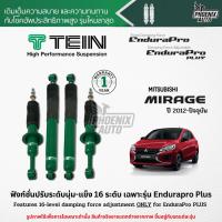 ราคา TEIN Endurapro Plus โช๊คอัพรถ Mitsubishi Mirage ปี 2012-ปัจจุบัน (ปรับความนุ่มได้ 16 ระดับ) (8691561465)
