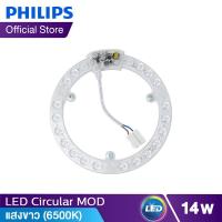ราคา หลอด led หลอดไฟพกพา Philips หลอดกลมแผง LED Circular Module 14 วัตต์ สีคูลเดย์ไลท์ แสงสีขาว (6500K) (8487342580)