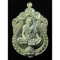 ราคา เหรียญฉลอง 110ปี หลวงปู่ทวน วัดโป่งยาง (10096620947)