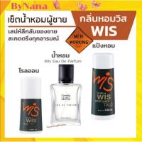 ราคา เซตน้ำหอมผู้ชาย วิส กิฟฟารีน Wis EAU DE Parfum น้ำหอม Perfumed Talc แป้งโรยตัว Roll-On โรลออน Giffarine (7493161697)