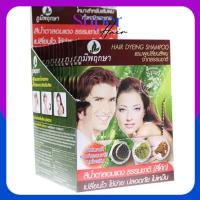 ราคา ภูมิพฤกษา (poompuksa) แชมพู เปลี่ยน สีผม 24ml - สีโค้ก สมุนไพร แชมพูปิดผมขาว มีส่วนผสมจากสมุนไพรธรรมชาติ แชมพูสระ (24533382734)