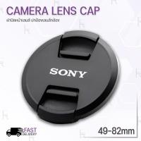 ราคา HURU - ฝาปิดเลนส์ ฝาปิด เลนส์กล้อง ฝาปิดหน้า เลนส์ Sony กล้อง Lens Cap 49mm 52mm 55mm 58mm 62mm 67mm 72mm 77mm 82mm (21592954408)