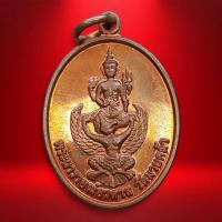 ราคา เหรียญ พระนารายณ์อวตารทรงครุฑ หลัง ท้าวมหาพรหมธาดาเอราวัณ วัดมาบคล้า (46600660180)