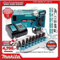 ราคา (แถมกิ๊ปmakita) บล็อกไร้สาย 1/2 นิ้ว 18V MAKITA รุ่น DTW190SF1J แบต 3.0Ah x 1 ก้อน / DTW190Z / DTW190 / DC18SD / BL1830 (5945449194)