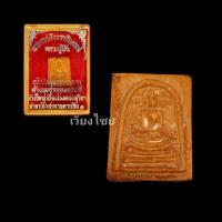 ราคา สมเด็จปรกโพธิ์หลวงปู่โต๊ะ วัดประดู่ฉิมพลี (20327028881)