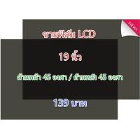 ราคา ฟิล์ม 19 นิ้ว 45 องศา ขนาด 420*260 mm #ฟิล์มทีวี #แผ่นฟิล์มติดหน้าจอlcd #โพลาไรซ์ #polarizer (14988192389)