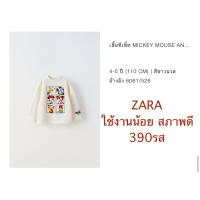 ราคา ส่งต่อเสื้อแขนยาว เด็ก 3-5 ขวบ ZARA แท้ ส่งรูปให้ดูเพิ่มเติมนะคะ (40512829623)