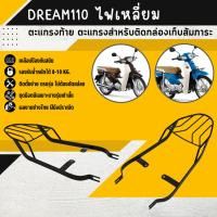 ราคา แร็คหลัง DREAM 110/DREAM SUPERCUB ไฟเหลี่ยม ตะแกรงท้าย แร็คท้าย ตะแกรงหลัง (24666672772)