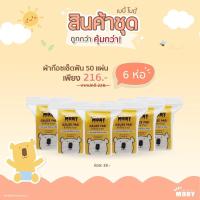 ราคา Moby ผ้าก็อซเช็ดฟัน ขนาด 2"x2" 50แผ่น [6ห่อ] (10733063098)