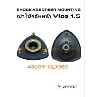 ราคา เบ้าโช๊คอัพหน้า vios1.5 (17499950966)