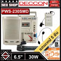 ราคา เครื่องเสียงพกพา DECCON รุ่น PWS-230SMD (26474898521)