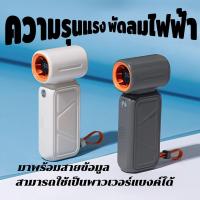 ราคา พัดลมพกพา 8000mAh พัดลมมือถือความเร็วสูงแบบเงียบ พัดลม USB แหล่งจ่ายไฟฉุกเฉิน (43753062837)