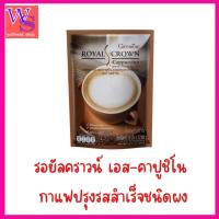 ราคา กิฟฟารีนกาแฟคาปูชิโน่ กิฟฟารีน รอยัลคราวน์ เอส-คาปูชิโน กาแฟปรุงรสสำเร็จสูตรคาปูชิโนสไตล์อิตาลี (42261338588)