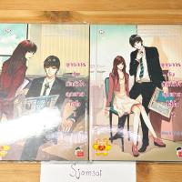 ราคา ยุทธการลับมัดหัวใจคุณชายไฮโซ 1-2 โดย winnie and de’ dood (27455114872)