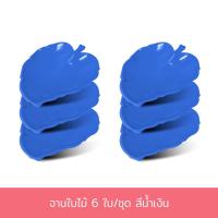 ราคา จานใบไม้ 6 ใบ/ชุด สีน้ำเงิน จาน จานพลาสติก จานลายใบไม้ พลาสติก - เครื่องครัว (9015484931)