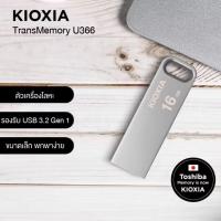 ราคา Kioxia TransMemory USB Flash Drive 16 GB USB 3.2 U366 (แฟลชไดร์ฟ) (21289532510)
