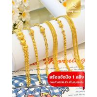 ราคา (JSWGOLD) สร้อยข้อมือทองแท้96.5% น้ำหนัก 1สลึง - ร้านทองขายเอง มีใบรับประกัน (27927604345)