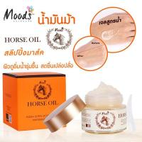 ราคา มาร์ค น้ำมันม้า Moods Horse Oil Aqua Ultra Moisturizing Whitening Mask 100ml. (13083050755)