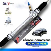 ราคา แร็คพวงมาลัยพาวเวอร์ TOYOTA VIOS GEN2 ปี2008 / แร็คพาวเวอร์รถเก๋ง โตโยต้า วีออส เจน2 ปี2008 (56251946613)