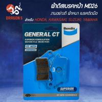 ราคา ผ้าดิสหน้า, ผ้าดิสเบรก, ผ้าดิสเบรคหน้า BENDIX MD26 สำหรับ WAVE-110i ปี09-22, Z-125, TRICITY-125 ปี14-15 (42755021571)