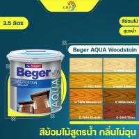 ราคา Beger สีย้อมไม้เบเยอร์ สีทาผนังไม้ สูตรน้ำ ขนาด 3.5 ลิตร ชนิดเงา สีไร้กลิ่น สีทาผนังไม้ ผนังไม้ สีทาไม้ ภายนอก และภายใน (23566928815)