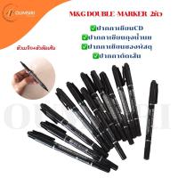 ราคา M&G ปากกาเขียนแผ่นซีดี/ถุงน้ำนม/ซองพัสดุ/ตัดเส้น ชนิด2หัว (20536883506)