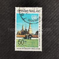 ราคา แสตมป์ไทยใช้แล้ว ดวงเดี่ยว ปี 2513 ชุดครบรอบ 25 ปี สหประชาชาติ ดวง 50 สตางค์ (45705017928)