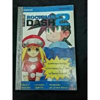 ราคา หนังสือ​บทสรุป​เกม​ Rockman​ dash 2 PS1 (26313628461)