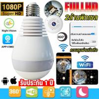 ราคา กล้องวงจรปิด กล้องหลอดไฟ 360 องศา IP Camera ผ่านโทรศัพท์ FHD1080P เห็นชัดทั้งวัน ดูออนไลน์ผ่านมือถือ อินเตอร์คอมV380 Pro (18472367964)