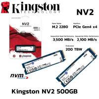 ราคา 500GB SSD (เอสเอสดี) KINGSTON NV2 - PCIe 4.0 NVMe M.2 2280 (SNV2S/500G) (25611563000)