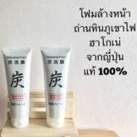 ราคา โฟมล้างหน้าภูเขาไฟ โฟมล้างหน้าถ่านภูเขาไฟฮาโกเน ประเทศญี่ปุ่น ของแท้ (7245732588)