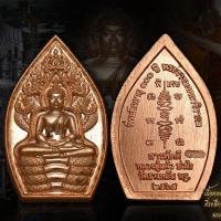 ราคา พระนาคปกสารพัดดี เนื้อทองแดง (52054426603)