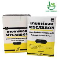 ราคา ผงถ่าน Carbon มายคาร์บอน Mycarbon สำหรับดูดซึมของเสีย/ท้องเสีย แบบยกกล่อง (10 แผง) (29237522067)