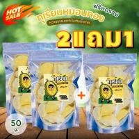 ราคา 2แถม1 ทุเรียนฟรีซดราย ทุเรียนอบกรอบ ทุเรียนหมอนทอง 50 กรัม เนื้อทุเรียนแท้100% (26055596799)