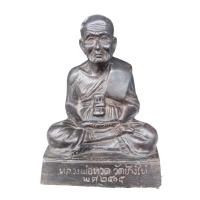 ราคา หลวงปู่ทวด วัดช้างไห้ เนื้อทองเหลืองรมดำ กว้าง 4นิ้ว สูง 6นิ้ว (18785623422)