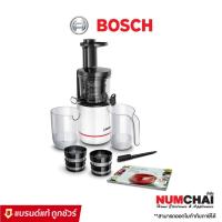 ราคา BOSCH เครื่องสกัดน้ำผลไม้รอบต่ำ 150วัตต์ รุ่น MESM500W สีขาว (22859611327)