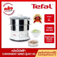 ราคา Tefal หม้อนึ่งไฟฟ้า ความจุ 6 ลิตร CONVENIENT Stainless รุ่น VC145130 กำลังไฟ 900 วัตต์ (20843518533)