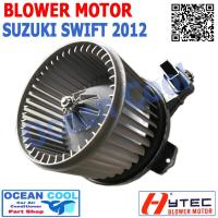 ราคา โบลเวอร์ มอเตอร์ ซูซูกิ สวิฟ 2012-2016 เป่า พัดลมแอร์ Blower Motor SUZUKI SWITF cool BW0022 (2727589105)