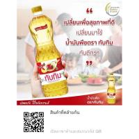 ราคา 1ขวดน้ำมันพืชตราทับทิมขนาด1ลิตรน้ำมันปาล์มน้ำมันทับทิม-แท้100%-น้ำมันสำหรับทอดผัด-Palm-Olein-น้ำมันปาล์ม-น้ำมันตราทับทิม (42014941035)