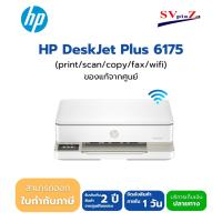 ราคา HP DeskJet Plus Ink Advantage 6175 ครื่องพิมพ์มัลติฟังก์ชัน Print/Copy/Scan/Fax มี Wifi *ออกใบกำกับภาษีได้* (47552764934)