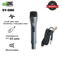 ราคา ไมโครโฟนสาย SHEYA รุ่น SY-D60 สายยาว 3.5เมตร ไมค์สายเสียงดี ไมค์ร้องเพลง ไมค์ร้องคาราโอเกะ (28627231749)