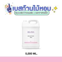 ราคา เบสก้านไม้หอมกระจายกลิ่น (REED DIFFUSER BASE) 5000 ml. เบสก้านไม้หอมปรับอากาศ เบสก้านไม้หอม เบสก้านไม้หอมอโรม่า (10001021835)