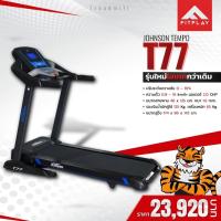 ราคา ลู่วิ่งไฟฟ้า Tempo รุ่น T77 (6630448508)