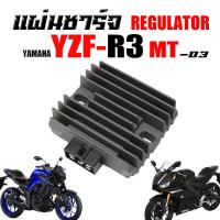 ราคา แผ่นชาร์จ แผ่นชาร์ต สำหรับ yamaha r3 mt03 กล่องชาร์ทไฟr3 mt03 พร้อมส่ง Regulator Yamaha Yzf-R3 Mt03 (20871267228)